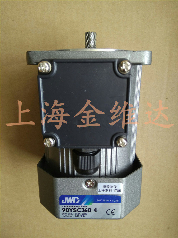 JWD Jinweida motor motor 90YSCJ60-4 three-phase 380V helical attached junction box