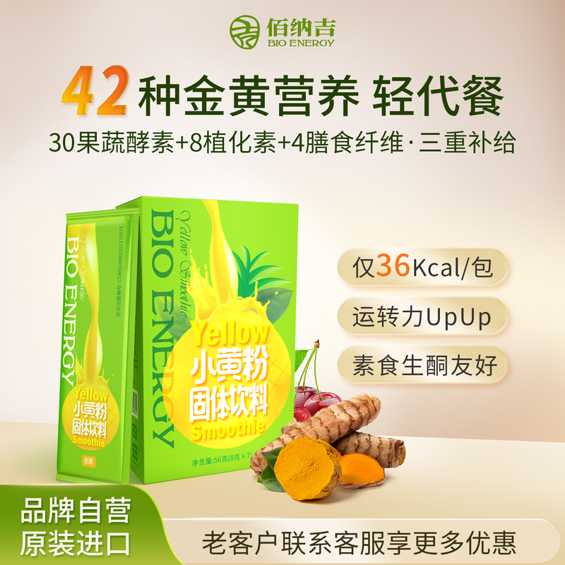 Bainaji Little Yellow Powder Meal Replacement Shake with Fruits, Vegetables, Phytochemicals, Turmeric, Light Fasting, Dietary Fiber, Liquid Salad, Authentic Product Bainaji Little Yellow Powder Meal Replacement Shake with Fruits, Vegetables, Phytochemicals, Turmeric, Light Fasting, Dietary Fiber, Liquid Salad, Authentic Product