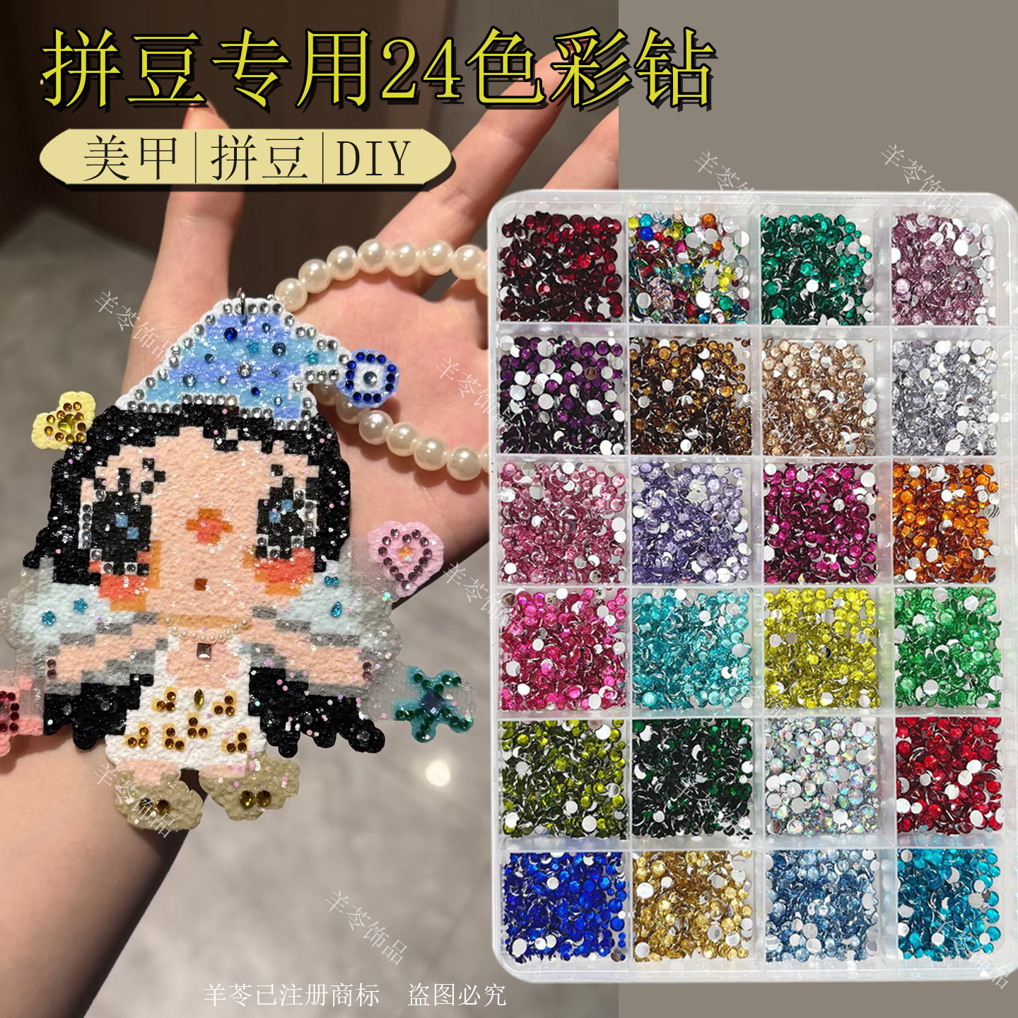 拼豆专用钻拼豆美甲专用24色彩钻套装钻收纳盒钻石diy平底钻圆钻
