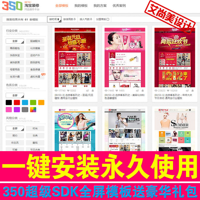 350 template full-screen Taobao mobile phone shop decoration template New Wang Shop professional version design permanent free