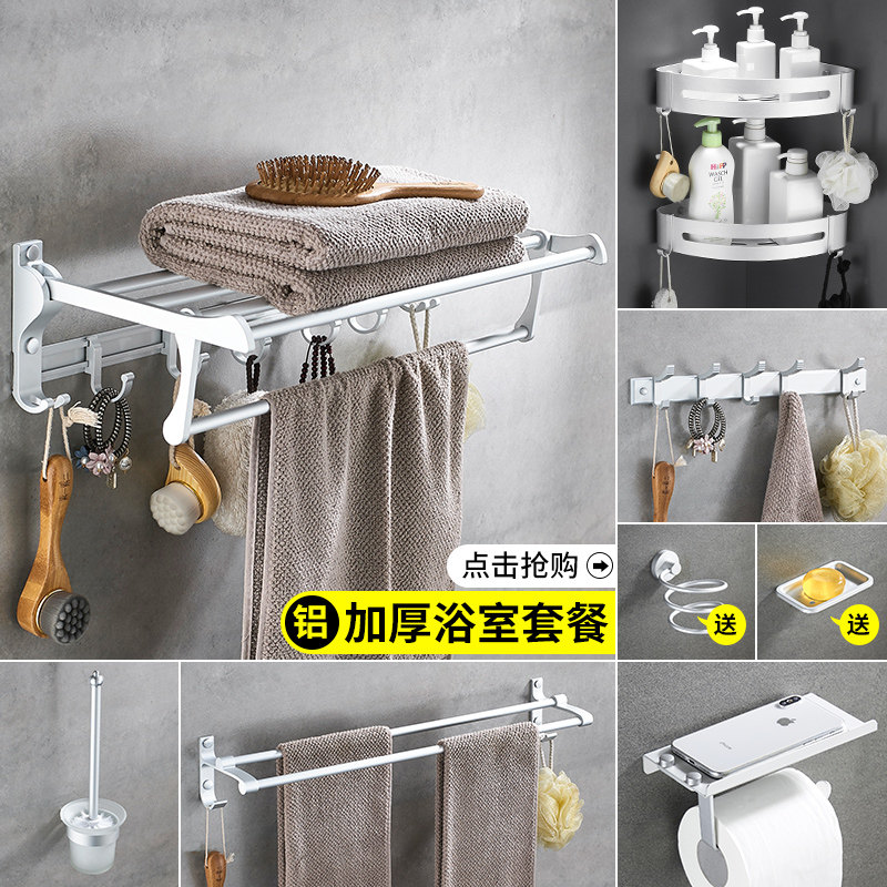 Towel rack non-perforated space aluminum bath towel rack pole toilet bathroom property toilet bathroom hardware pendant set
