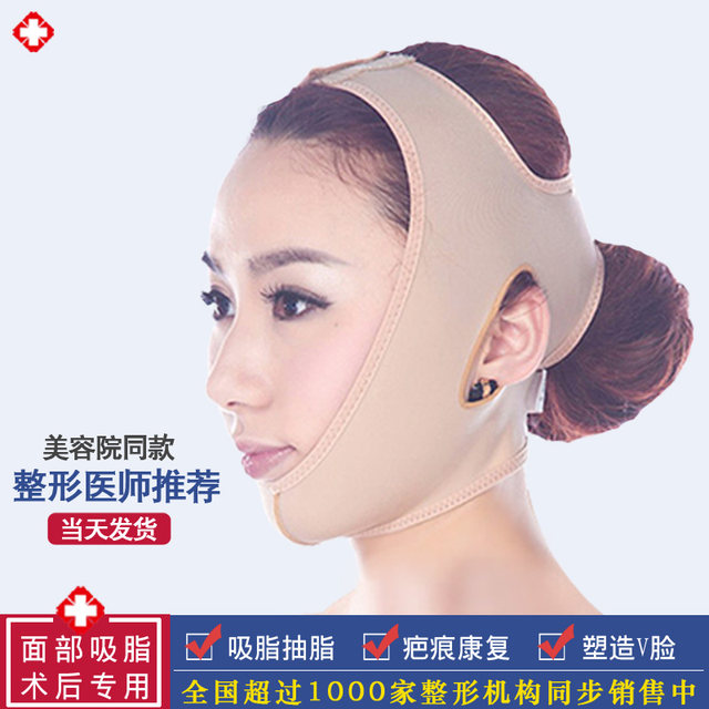 Liposuction mask cover chin ຫຼັງ​ຈາກ​ການ​ແກະ​ສະ​ຫລັກ​ກະ​ທູ້​, ປອມ​ໃບ​ຫນ້າ slimming​, ໃບ​ຫນ້າ V ໃຫຍ່​, liposuction head cover ສໍາ​ລັບ​ການ​ບາດ​ແຜ​ໃບ​ຫນ້າ​ແລະ scalds​, chin double