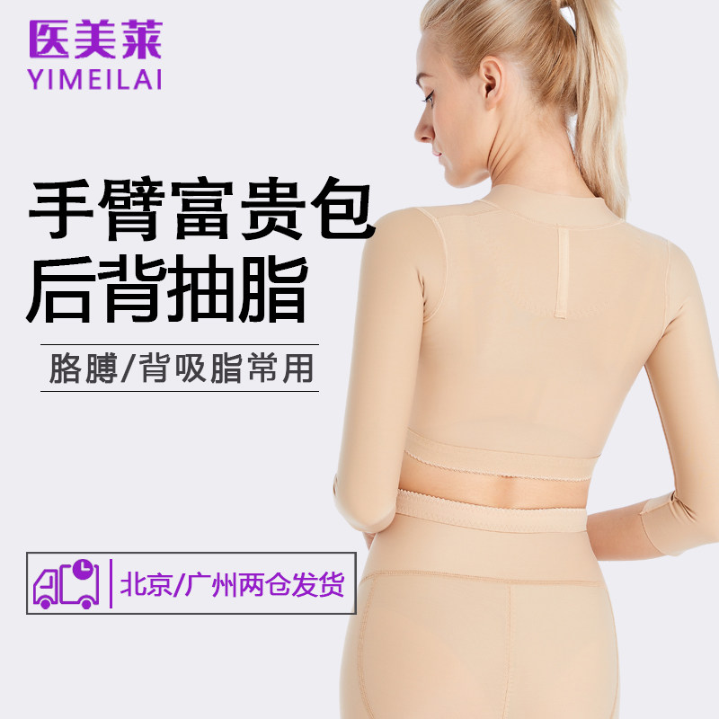 Fugui Pack Shoulder Neck Repair Shapelwear Surgery Arm Liposuction Thin Arm Liposuction Shaping Clothes Back To Collect the Deputy Dairy