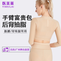 Fugui bag shoulder and neck repair shapewear after surgery arm liposuction slimming arm liposuction shapewear back cover bra