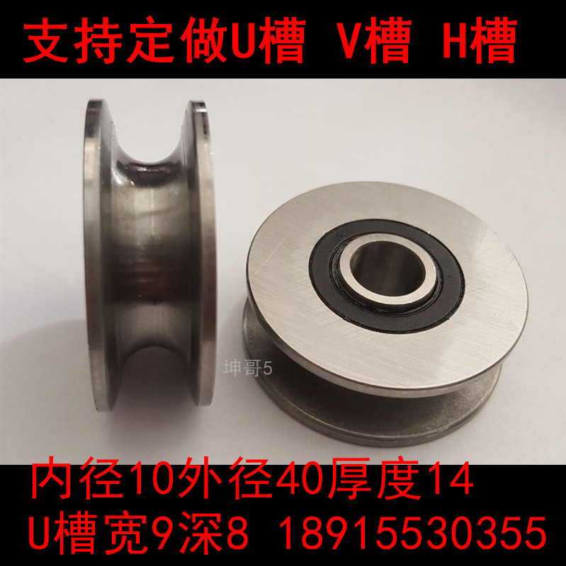 U-groove pulley straightening steel wire rope shaft bearing steel fine grinding outer ring with groove bearing 10 * 40 14 14 16 10 10 * 50