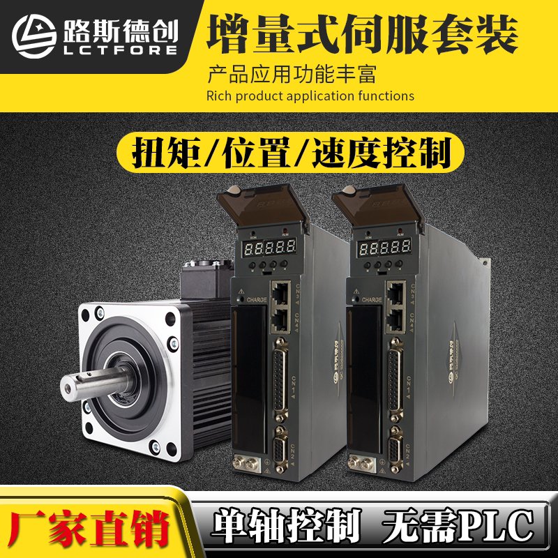 Lusde Chuang 60 80 90 110 130 flange 200W400W750W1 5KW2 6 servo motor drive