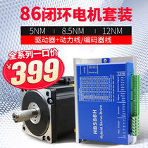 86 Full Closed Loop Stepper Motor Set 5NM8 5NM12NM High Speed Constant Torque Driver Hybrid Servo
