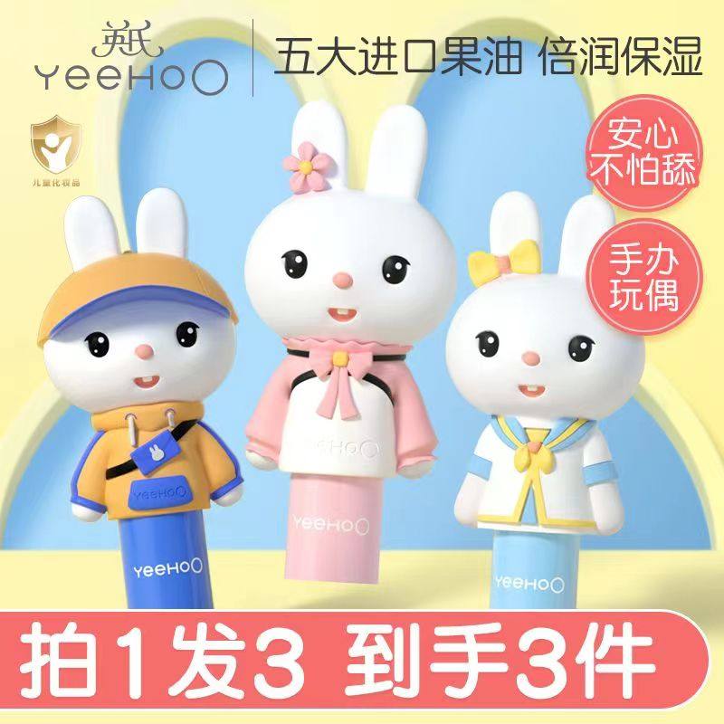 Yingzi rabbit moisturizing lipstick children lip balm small male girl special baby moisturizing nourishing and nourishing lip anti-dry doll-Taobao