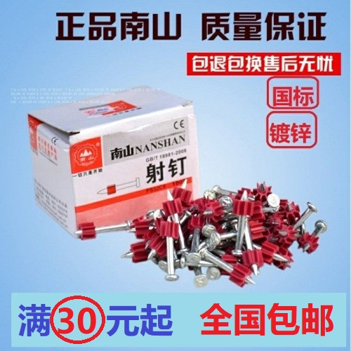 Nanshan can be called shooting nail Air conditioning nail Hanging painting nail Wall nail Cement nail Steam nail machine Pneumatic nail Gas nail water