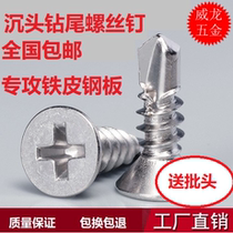 M4 2 cross flat head drill tail screw self-tapping self-drilling countersunk head drill tail dovetail screw