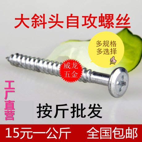Bulk pressing cross large inclined head self-tapping screw galvanized furniture screws special large side sloping large flat head
