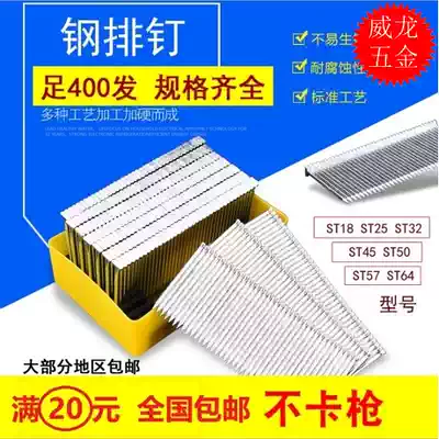  Steel nail gun nail Steel row nail ST 18 25 32 38 45 50 57 64 400 rounds
