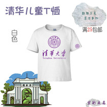 Beijing Tsinghua University Tsinghua souvenir childrens short-sleeved T-shirt childrens cultural shirt cotton round neck can be customized gift