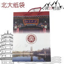 Peking University Peking University souvenir handbag gift bag paper bag gift gift (full 25)