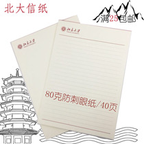 Peking University Souvenir Wired Wireless Stationery Manuscript Paper Draft Paper Practice Paper Multifunctional Gift