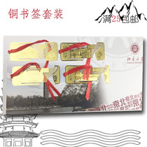 Peking University Peking University souvenir thin bookmark copper bookmark set creative hollow metal gift can be customized