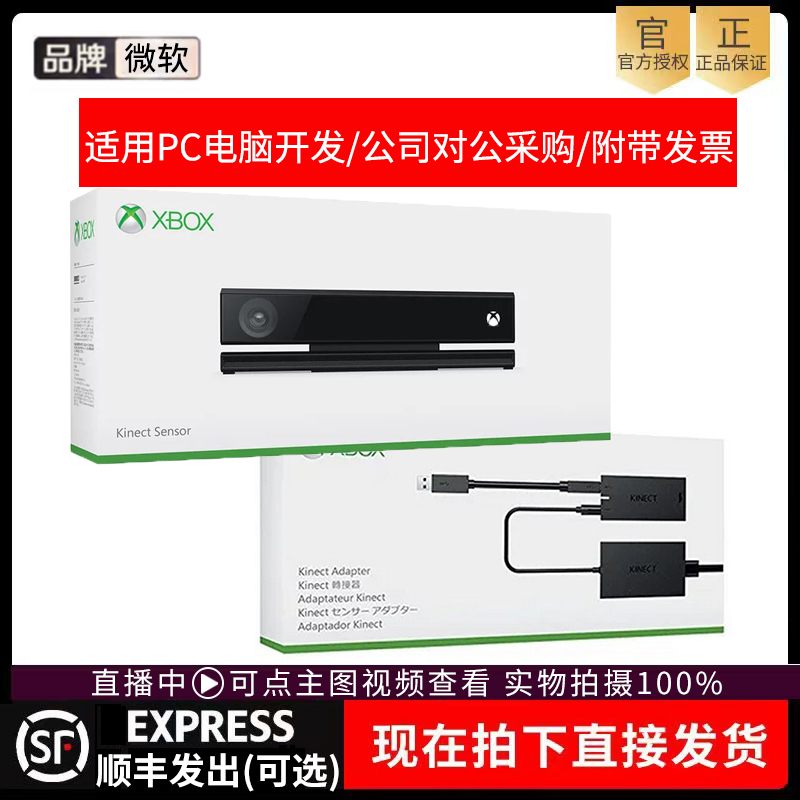 Microsoft's Original Brand New Kinect 2.0 Windows Motion Sensor Xbox Ones Development Camera Microsoft's Original Brand New Kinect 2.0 Windows Motion Sensor Xbox Ones Development Camera