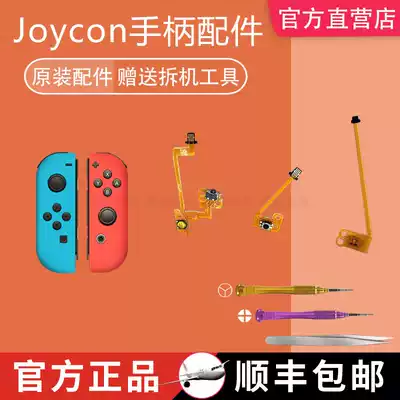 Switch handle cable JoyCon left and right handle L key-number key ZR key ZL key cable failure repair