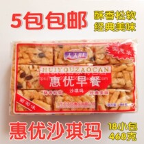 Huiyou Shaqima Tiantian Wang Saqima Chaoshan Pastry snacks Breakfast Nostalgic snacks 468g 5 packs