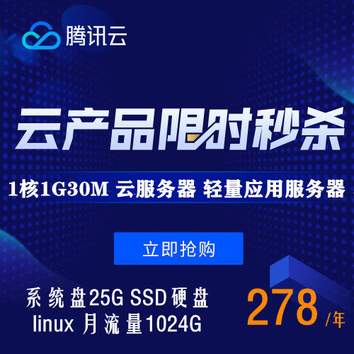 Tencent Hong Kong Light Server 1 Core 1G30M (Linux) Singapore Silicon Valley 2 Nuclear 4G30M (Windows)