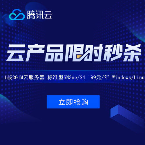 Tencent 1 Nuclear 2G Student Machine Package Year 2C4G3M Cloud Server 4 Nuclear 8G5M Individual New User Certified Activity