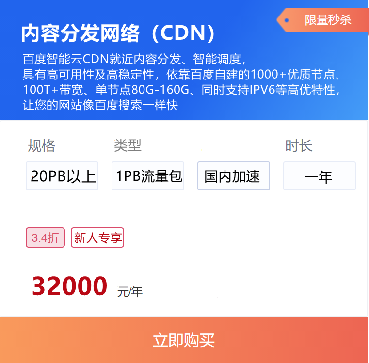 Baidu Cloud CDN Accelerated Traffic Package 1Pb File Distribution TS Video Live APP Demand Accelerating Domestic
