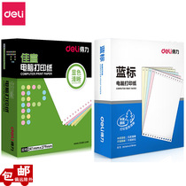 Delijiaxuan J241 Biaorui LB241 color tear-off computer printing paper 1 joint 2 joints 3 joints 4 joints 5 joints 600 pages