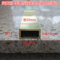 U Type Copper Strips Decoration Copper strips Background Wall Border floor closed edge Copper Door Buckle Line Glass edge strips 20mm
