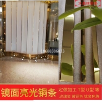 Mirror bright rose gold titanium copper strip bead decoration inlay decoration T U right angle L type copper strip custom polished