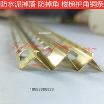 Stairs Stepping Yang Corner Collision Prevention Corner Guard Bar Anti-Kowtowing Rangehorn Bronze Bar Concrete Wall Copper Yang Corner Strips