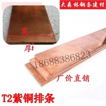 National Label T2 red copper platoon plate red copper bar pure copper strips ground copper strips 3 4 5 15 20 30 40 50mm