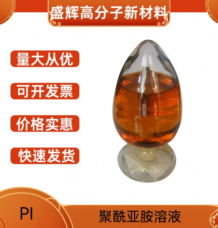 In-Stock Polyimide Resin Solution Pi Powder Thermoplastic Thermosetting Liquid Pi Liquid Content 20%