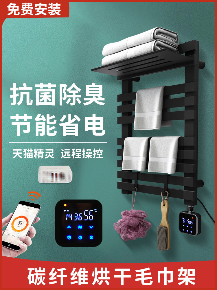 Carbon fiber intelligent electric towel rack rod Household heating bath towel rack Drying storage Bathroom powder room Light luxury wind