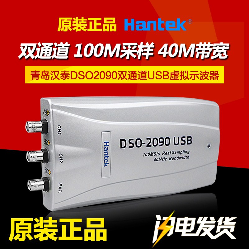 Qingdao Hantai DSO2090 dual channel virtual oscilloscope 40m computer oscilloscope USB repair oscilloscope