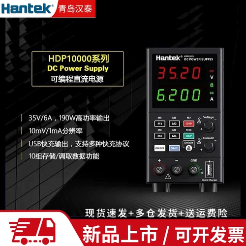 Новый продукт Hantek Одноурочный источник питания USB Fast Charge HDP135V6 напряжение 0-35V ток 0-6A Регулируемый