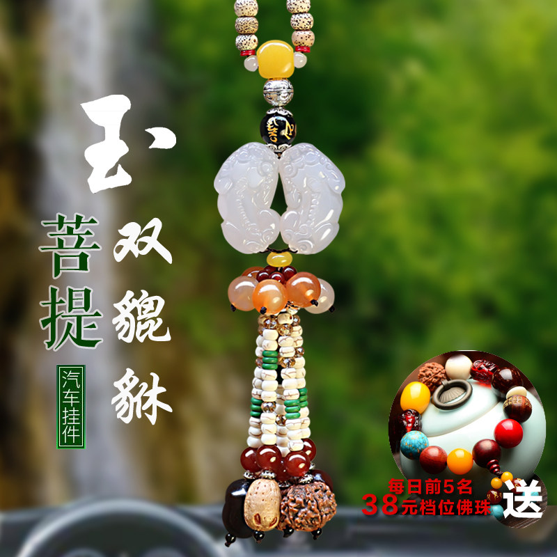 Applicable Penz BMW Audi car pendant with pendant jade pendant jade Bodhi hanging jade bodice hanging decoration in upscale car
