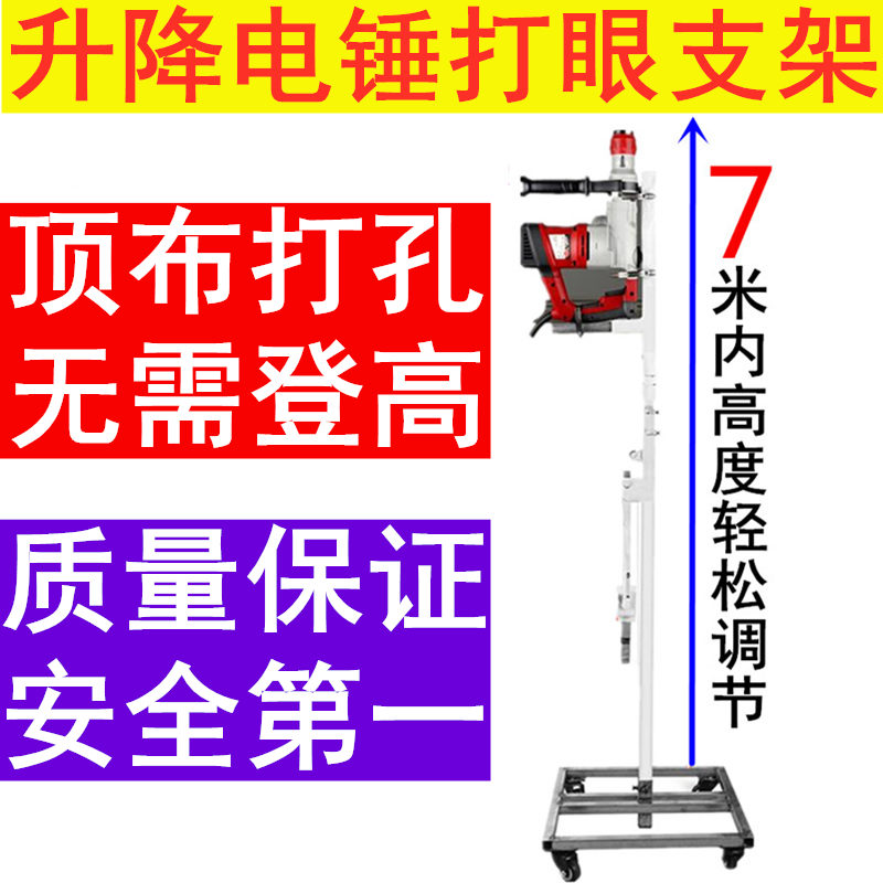 Electric hammer drill punching and lifting bracket drilling roof Roof Roof Overhanging Ceiling Punch stiletto Divine Instrumental Shock Drilling to telescopic fixing bracket