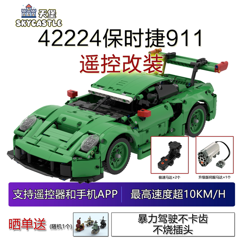 Tianbao Applicable Mechanical Set 42224 Porsche Green 911 Power Set Modified Electric Remote Control Motor Tianbao Applicable Mechanical Set 42224 Porsche Green 911 Power Set Modified Electric Remote Control Motor