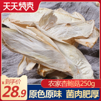 Gutian Pleurotus eryngii native specialty scallop mushroom dried goods farm edible fungus new spring water irrigation 250g