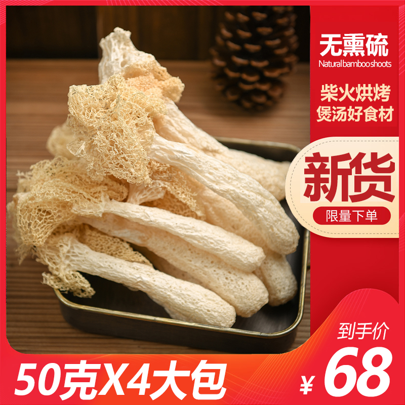(50g*4 packs) bamboo sun dried goods special grade wild bamboo sheng 200g pure natural sulfur-free smoked mushroom specialty