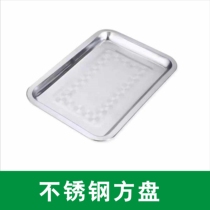 Outdoor barbecue tool accessories thickened stainless steel square plate food tray rectangular flat plate 19 5*26 5cm
