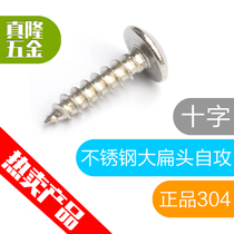 304 stainless steel cross groove large flat head self tapping screw TA mushroom head umbrella type self tapping screw M4 8M5M6 3