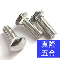 316 stainless steel large semi-round head DIN603 square neck carriage bolt M6M8M10M12 rack connecting screw