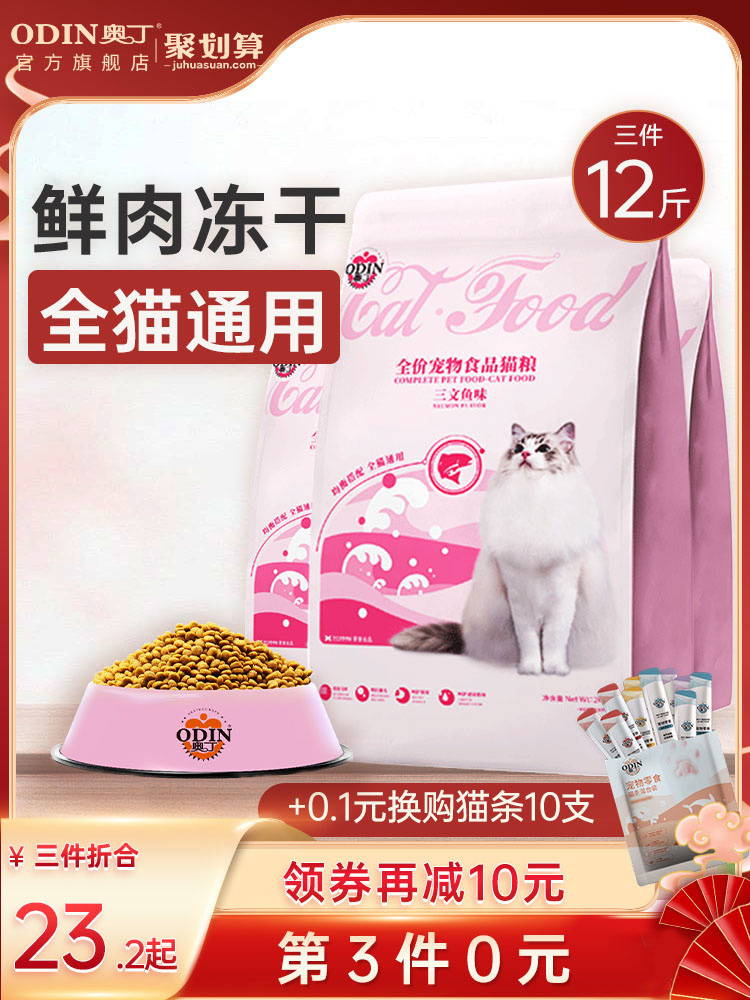 Odin cat food freeze-dried kitten adult cat fattening nutrition hair gills British short blue cat Salmon flavor natural food 4 pounds
