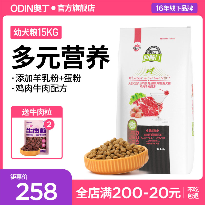 奥丁西餐厅狗粮15kg幼犬专用金毛萨摩耶阿拉斯加主粮30斤 Изображение 1