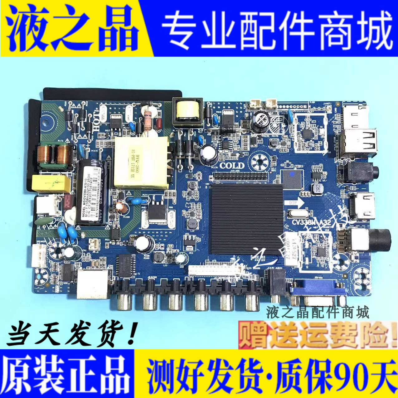 CV338H-A32 universal TP MS628 PB818 MS338 PB818 PB818 three-in-one smart internet motherboard