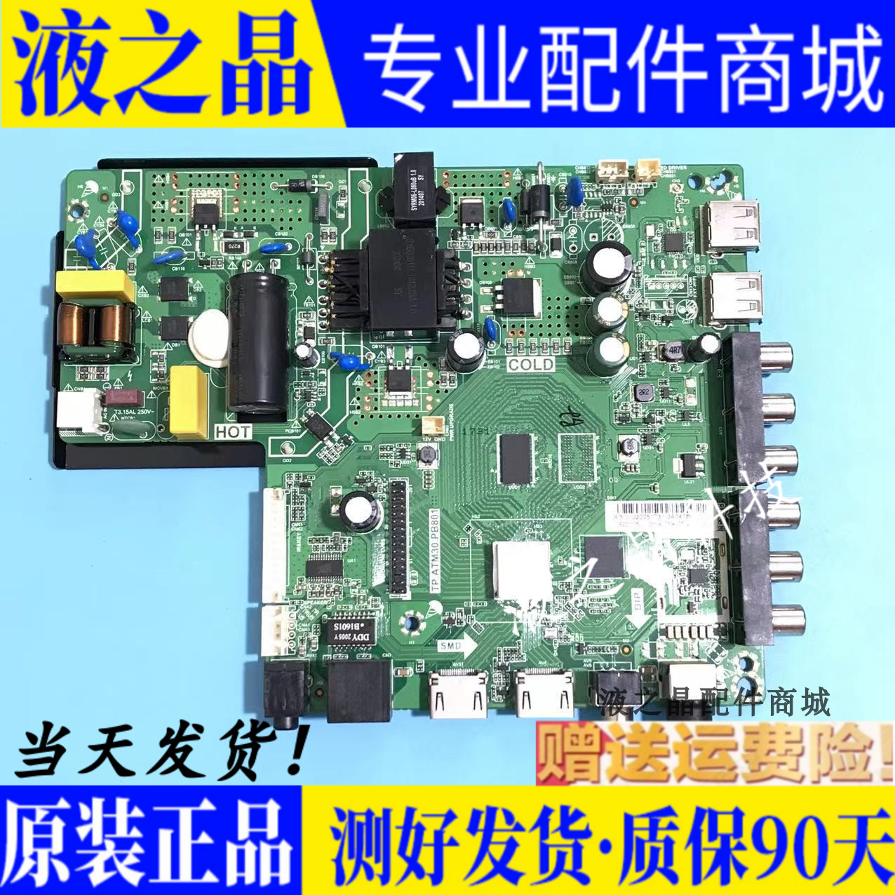 The original TP ATM30 PB801 motherboard P75-368V6 5 intelligent network three-in-one TV board is measured
