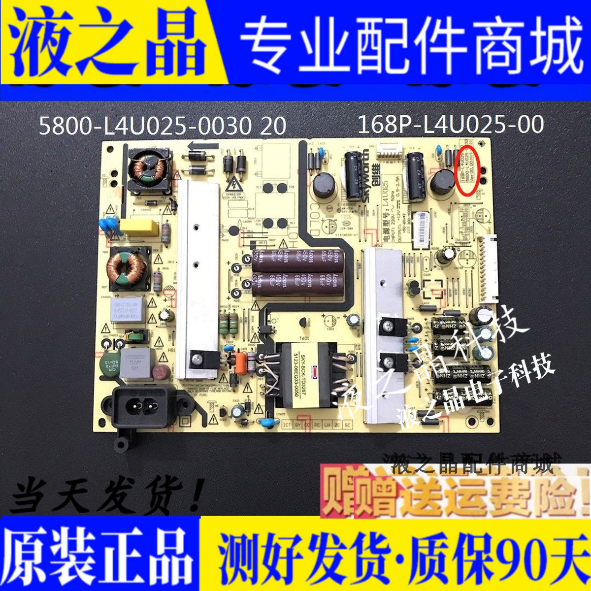 Original Skyworth 43E6000 43M6 Power Board 168P-L4U025-00 5800-L4U025-0030 20