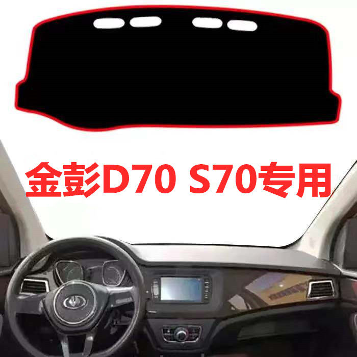 Gold Peng D70S70 electric car meter desk Photophobic Sun Protection Mat in Photophobic Anti - - slip anti-slip mat