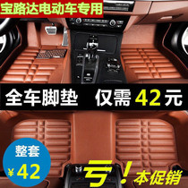 Baoluda DS5DS6DS7DS8 Baojun EV Old-age Step New Energy Electric Vehicles All Surround Leather Footbed